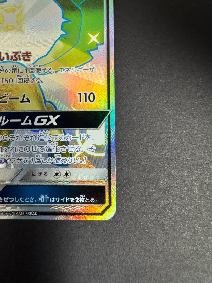 Leafeon GX SSR card from GX Ultra Shine Collection featuring model number 206/150