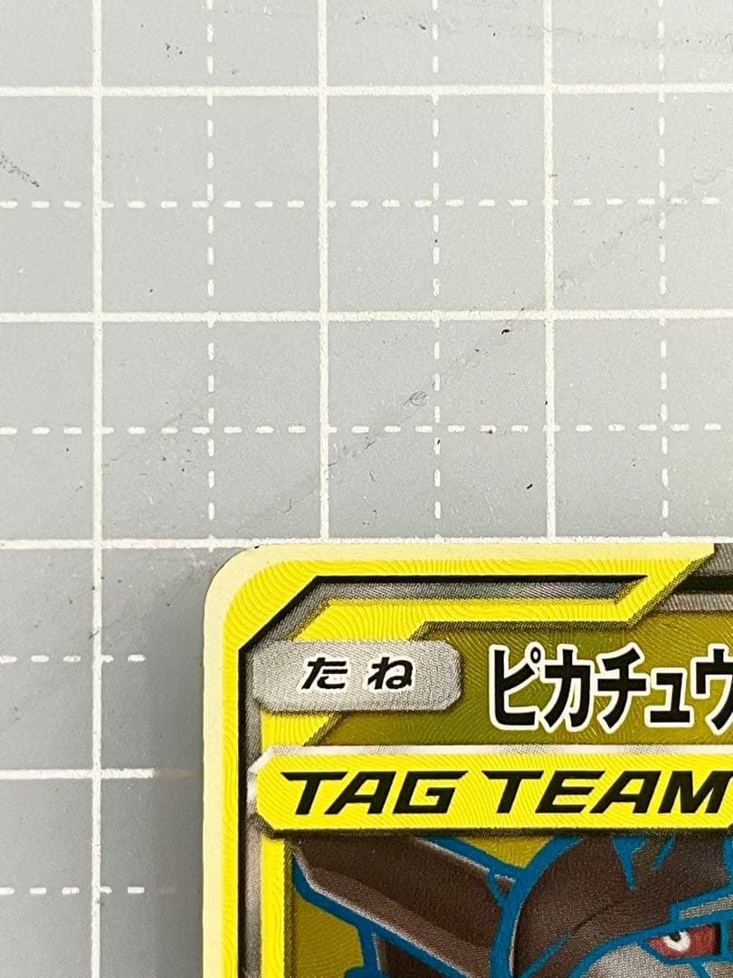 Pokemon Pikachu & Zekrom GX SR trading card 100/095 Japan Import with minor surface chip top left corner