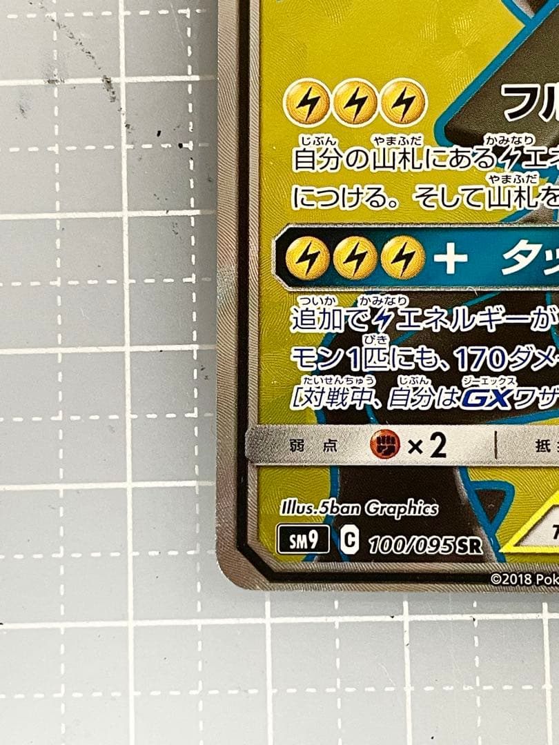 Pokemon Pikachu & Zekrom GX SR trading card 100/095 Japan Import with minor surface chip top left corner