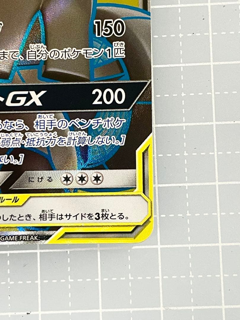 Pokemon Pikachu & Zekrom GX SR trading card 100/095 Japan Import with minor surface chip top left corner