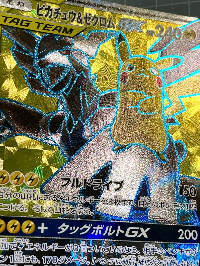 Pokemon Pikachu & Zekrom GX SR trading card 100/095 Japan Import with minor surface chip top left corner