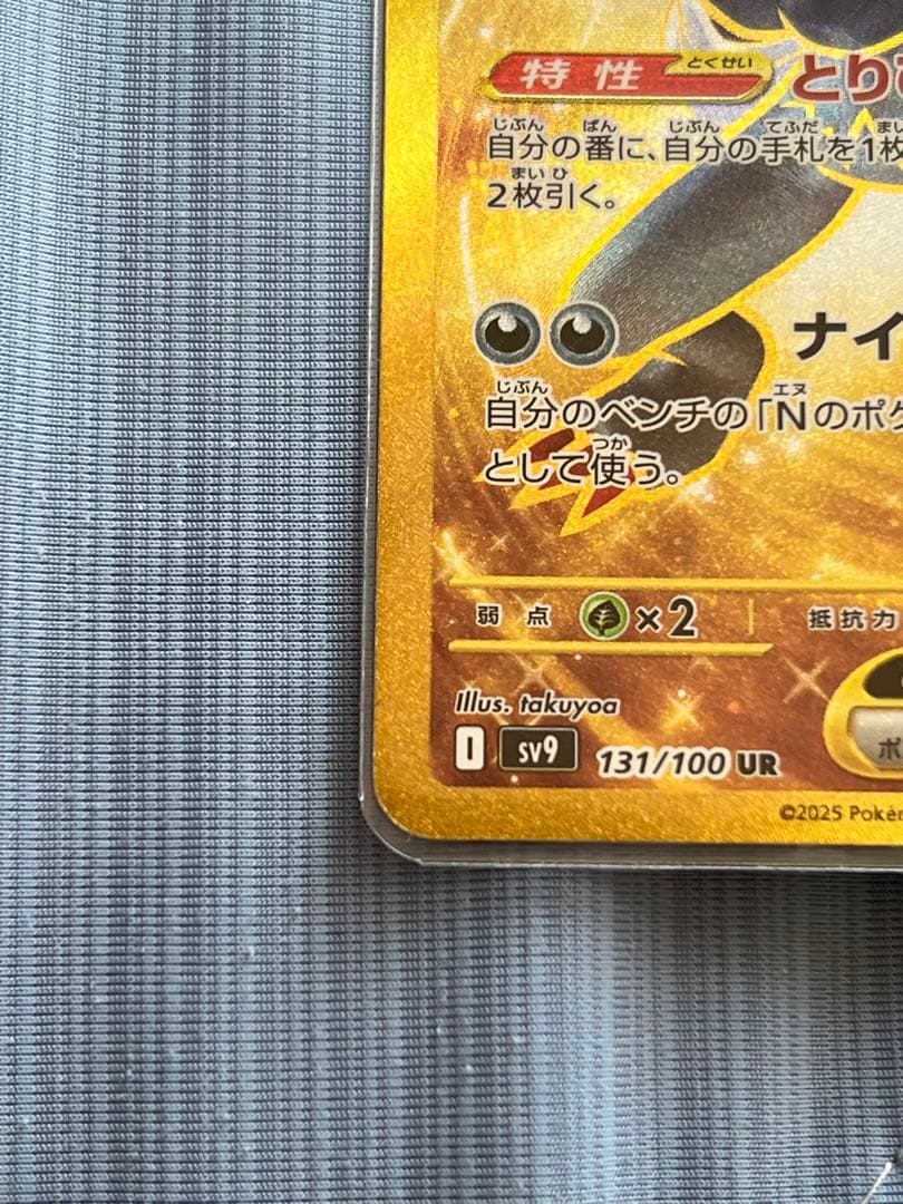 Zoroark EX UR Error Version Pokemon card with print error in excellent condition from Japan import