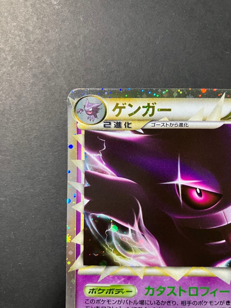 Pokemon Card Gengar Great LL Lost Link 015/040 Japan Import with slight scratch on back top right corner