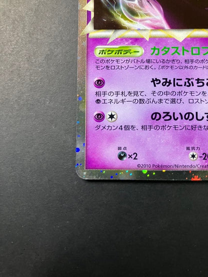 Pokemon Card Gengar Great LL Lost Link 015/040 Japan Import with slight scratch on back top right corner