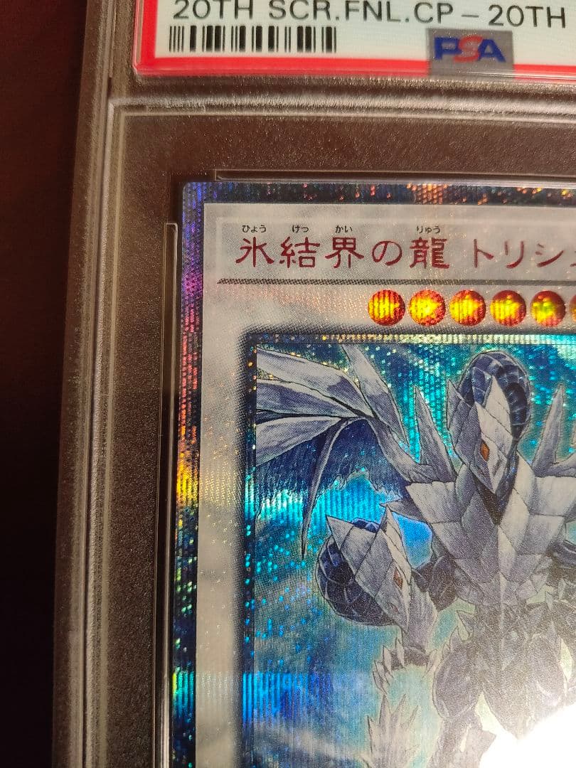 Yu-Gi-Oh PSA9 Ice Barrier Dragon Trishula 20th Anniversary Secret Rare card Japanese import