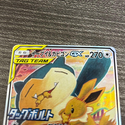 Pokemon Card Eevee & Snorlax GX Promo SM-P Special Art Sun & Moon series Japan Import