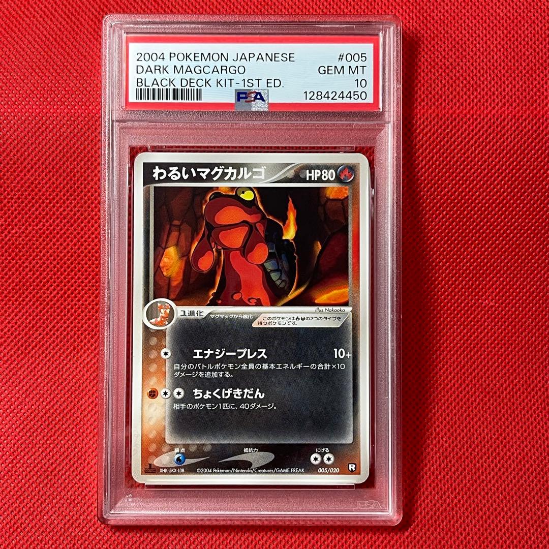 Bandai PSA10 Pokémon Warui Magcargo trading card 005/020 from Japan, Wizards of the Coast series