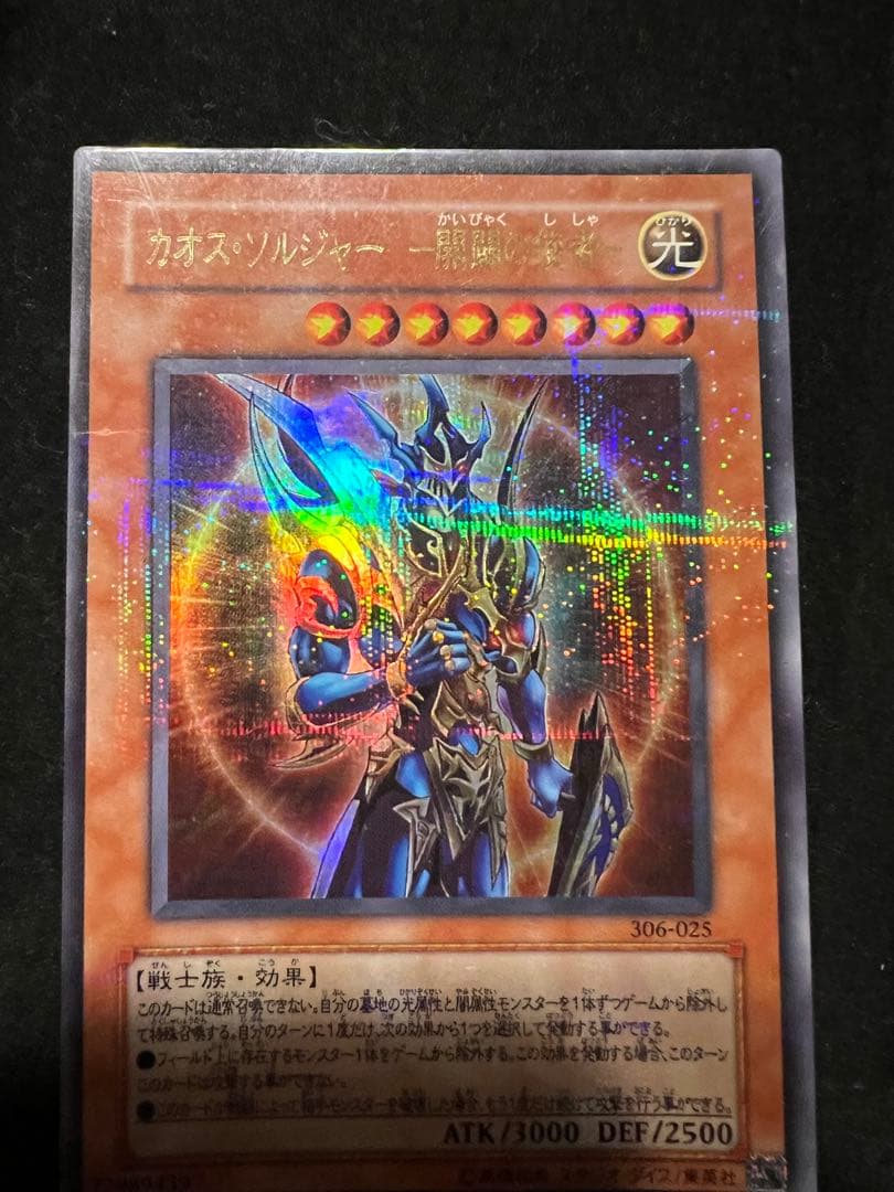 Yu-Gi-Oh Chaos Soldier Kaiba's Emitter Ultra Parallel card showing wear and creases, packaged for shipping