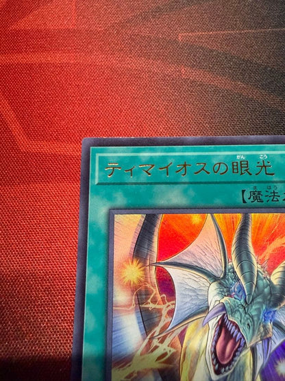 Timaios Gaze Ultra showing white marks on top left of front and back surfaces, used condition