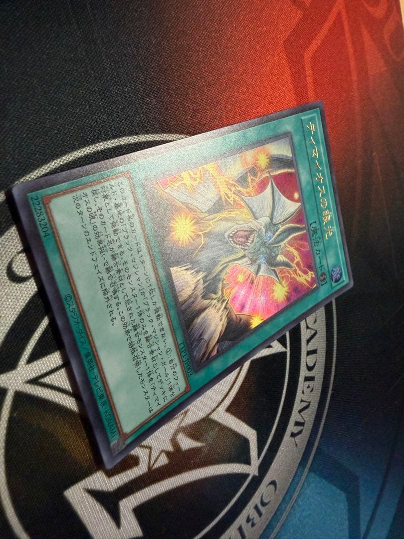 Timaios Gaze Ultra showing white marks on top left of front and back surfaces, used condition