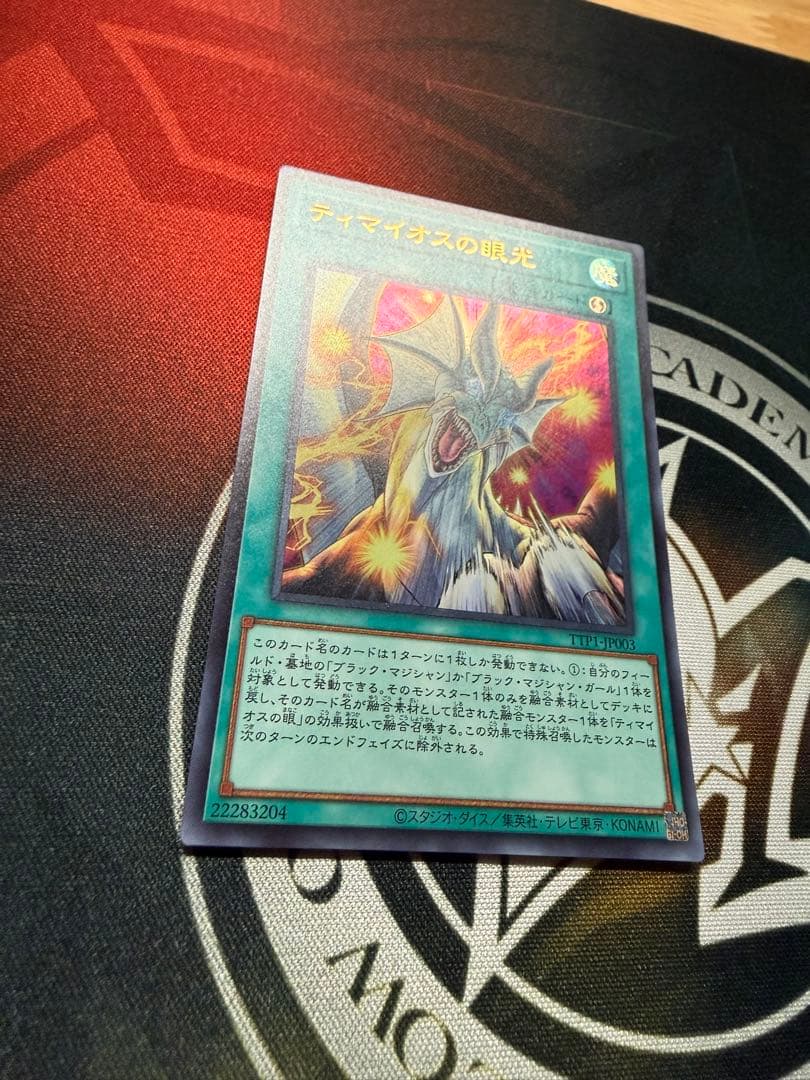 Timaios Gaze Ultra showing white marks on top left of front and back surfaces, used condition