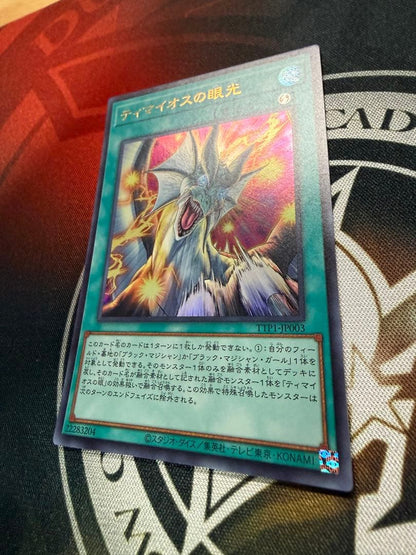 Timaios Gaze Ultra showing white marks on top left of front and back surfaces, used condition
