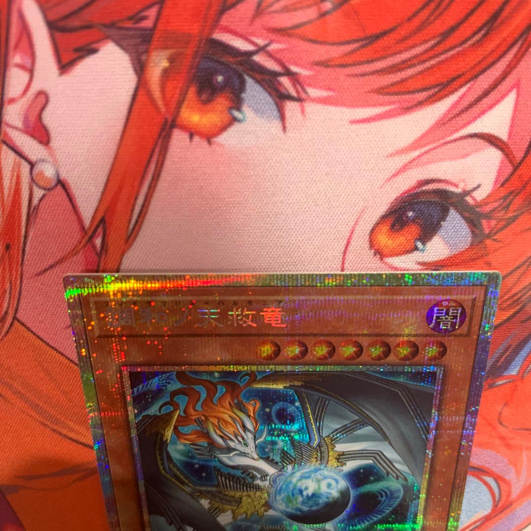 Seiho Yugioh OCG Harmonized Heaven-Saving Dragon prismatic secret trading card from Japan import