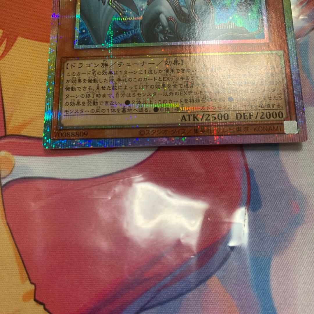 Seiho Yugioh OCG Harmonized Heaven-Saving Dragon prismatic secret trading card from Japan import