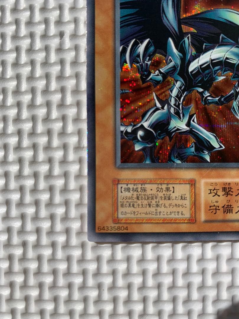 Yu-Gi-Oh Red-Eyes Black Metal Dragon 1st Edition Secret Rare Japanese trading card