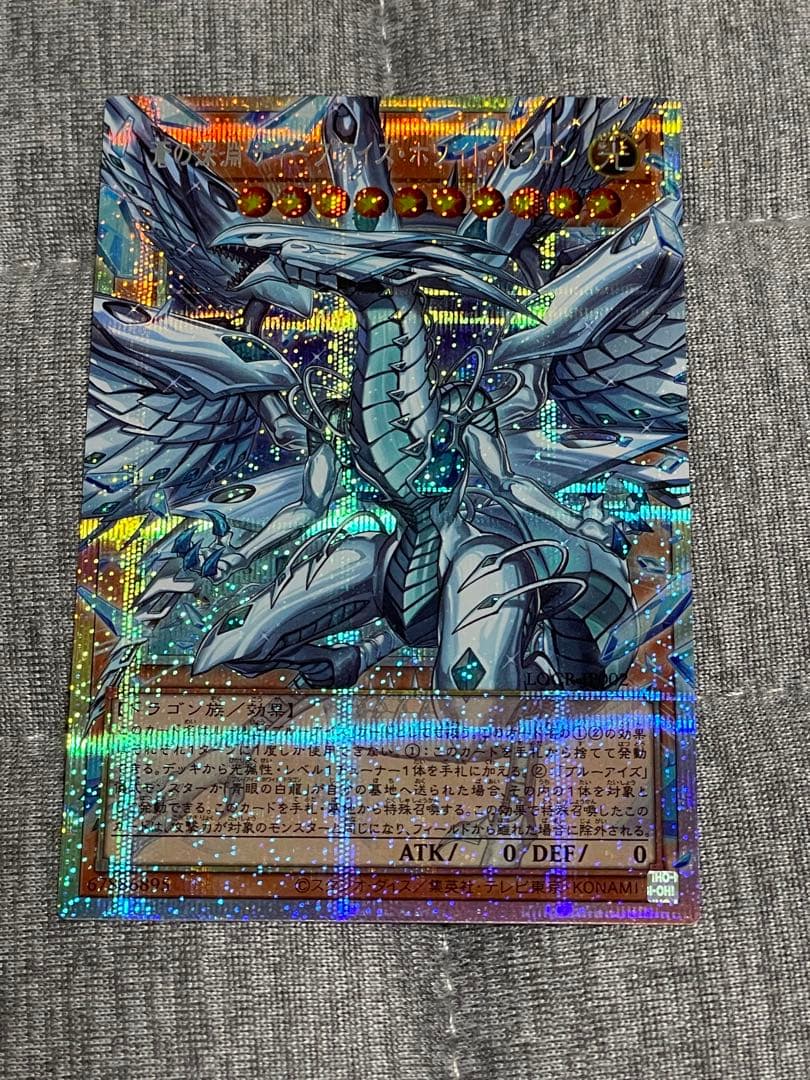 Yugioh OCG Deep Abyss Deep Eyes White Dragon Over Frame Prismatic Secret Rare card in sleeve