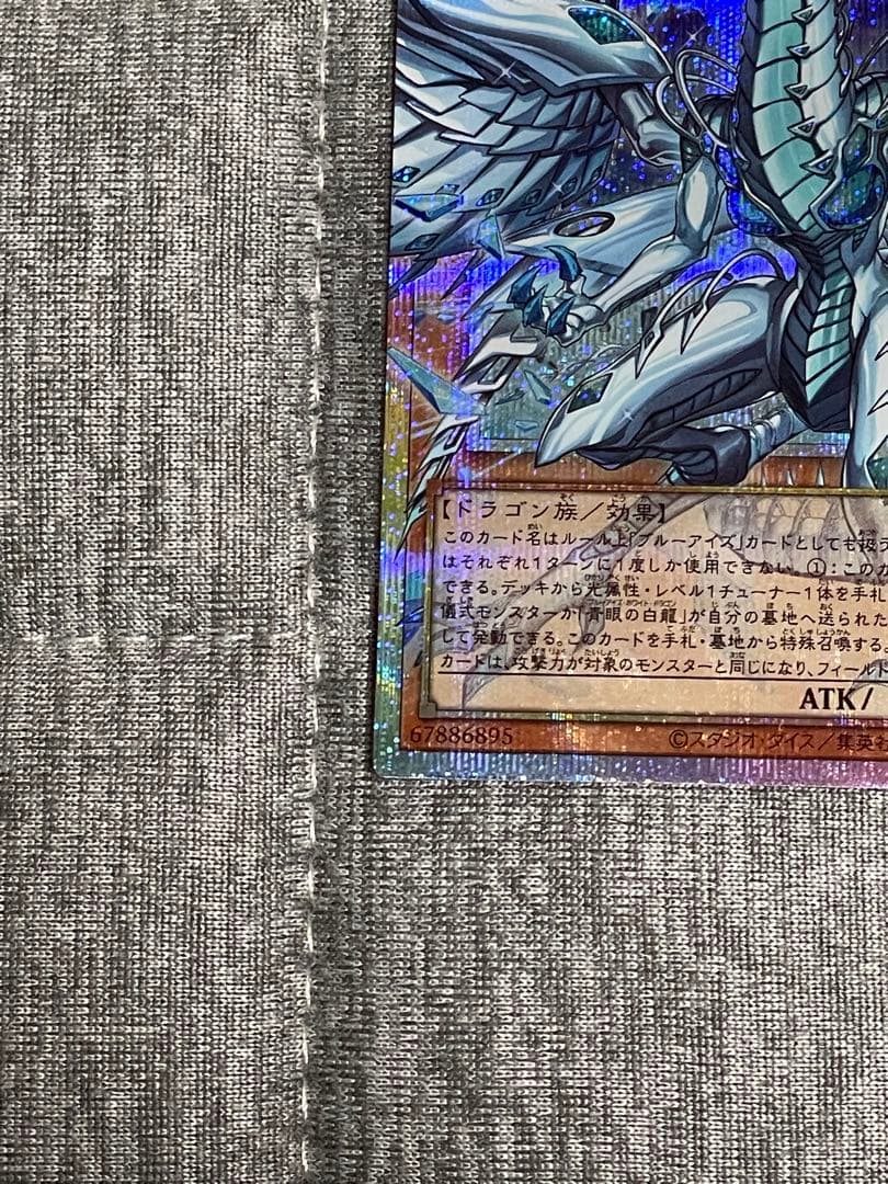 Yugioh OCG Deep Abyss Deep Eyes White Dragon Over Frame Prismatic Secret Rare card in sleeve