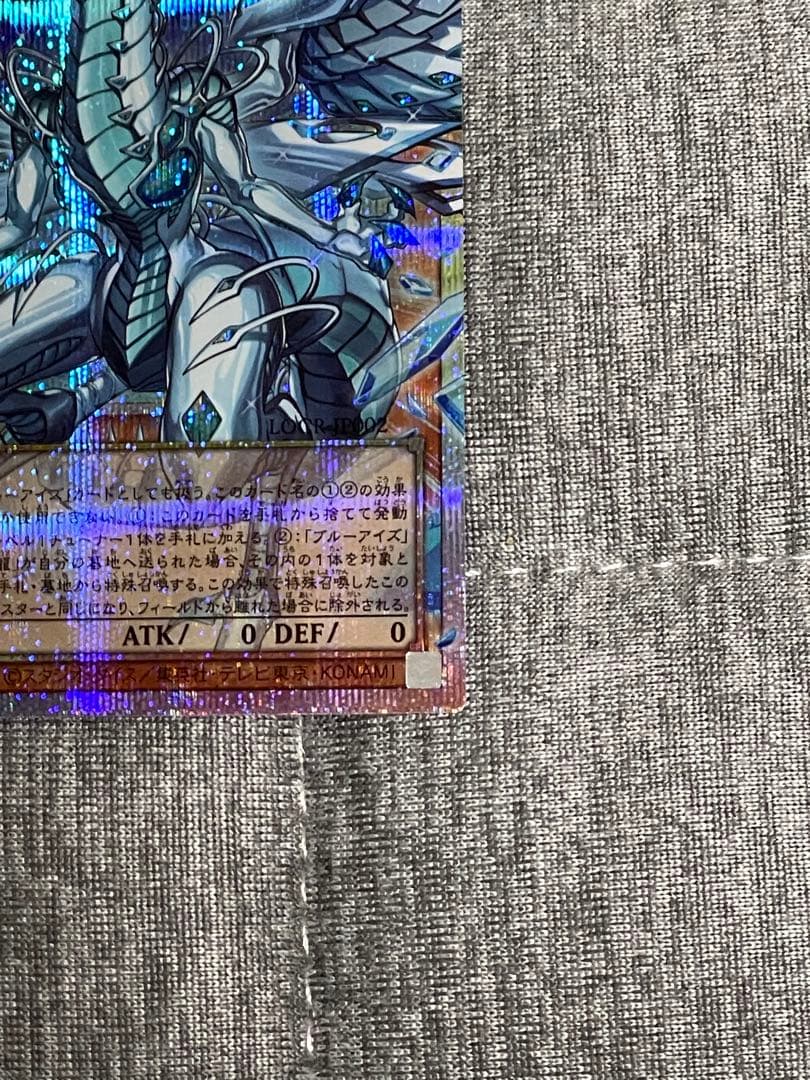 Yugioh OCG Deep Abyss Deep Eyes White Dragon Over Frame Prismatic Secret Rare card in sleeve