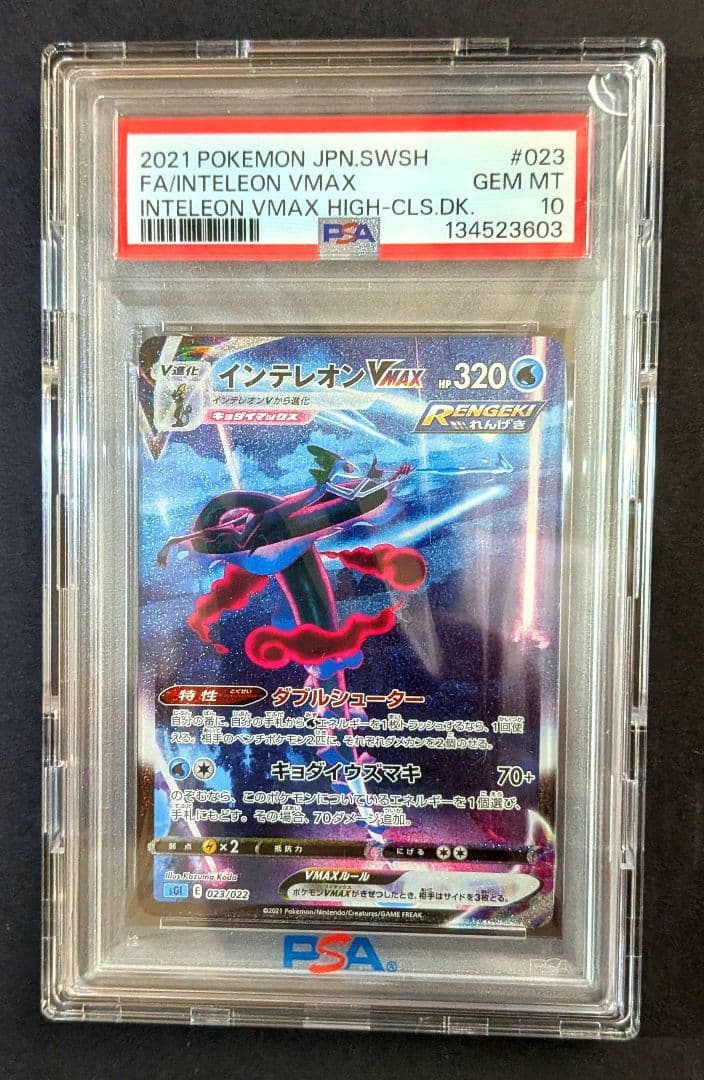 Interion VMAX SA 023/022 Ultra Rare 2021 Japanese collectible card graded PSA10 with PSA loader
