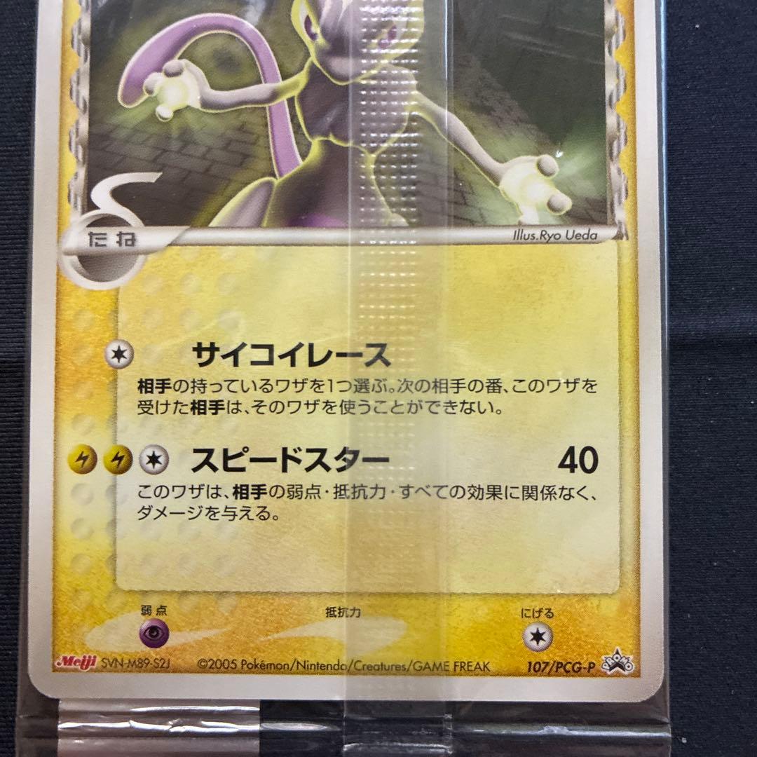 Unopened 2005 Meiji Mewtwo δ Delta Series promo card with original packaging showing minor wear