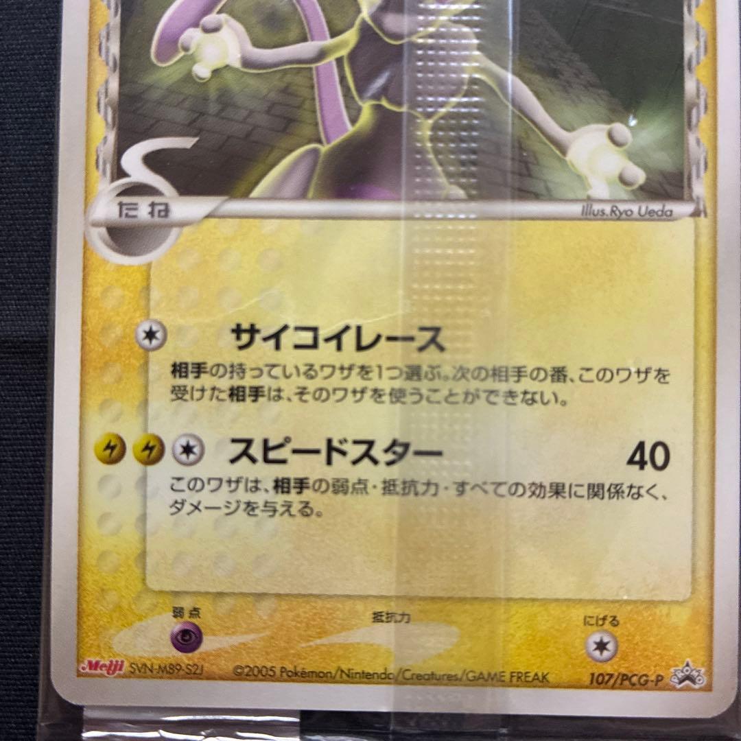 Unopened 2005 Meiji Mewtwo δ Delta Series promo card with original packaging showing minor wear