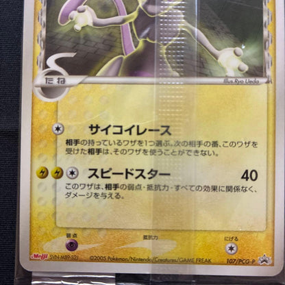 Unopened 2005 Meiji Mewtwo δ Delta Series promo card with original packaging showing minor wear