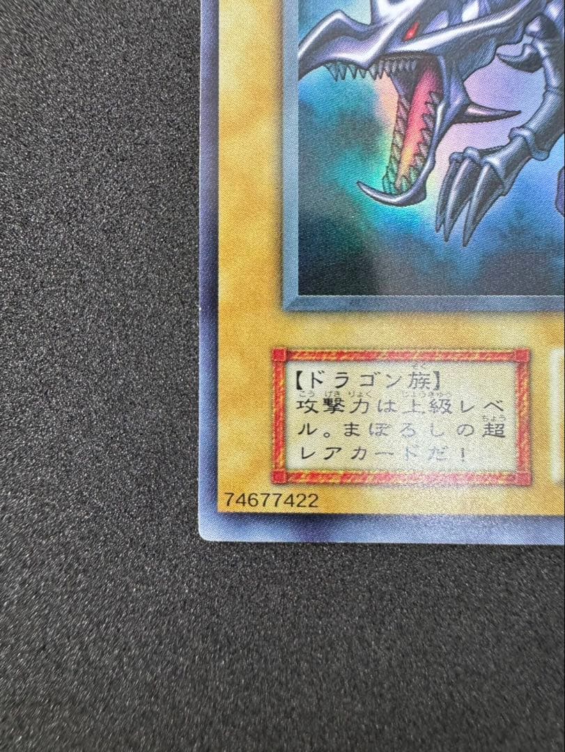 Yugioh Red-Eyes Black Dragon Ultra Rare card first edition Japanese import, no damage on front or back