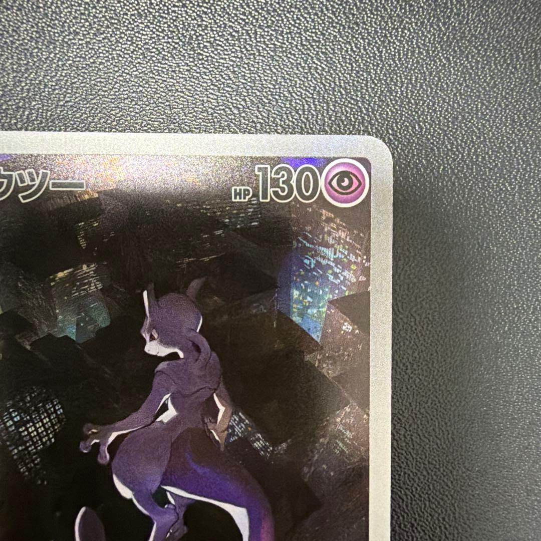 Pokemon Card Scarlet & Violet Expansion Pack featuring Mewtwo AR from Japan Import