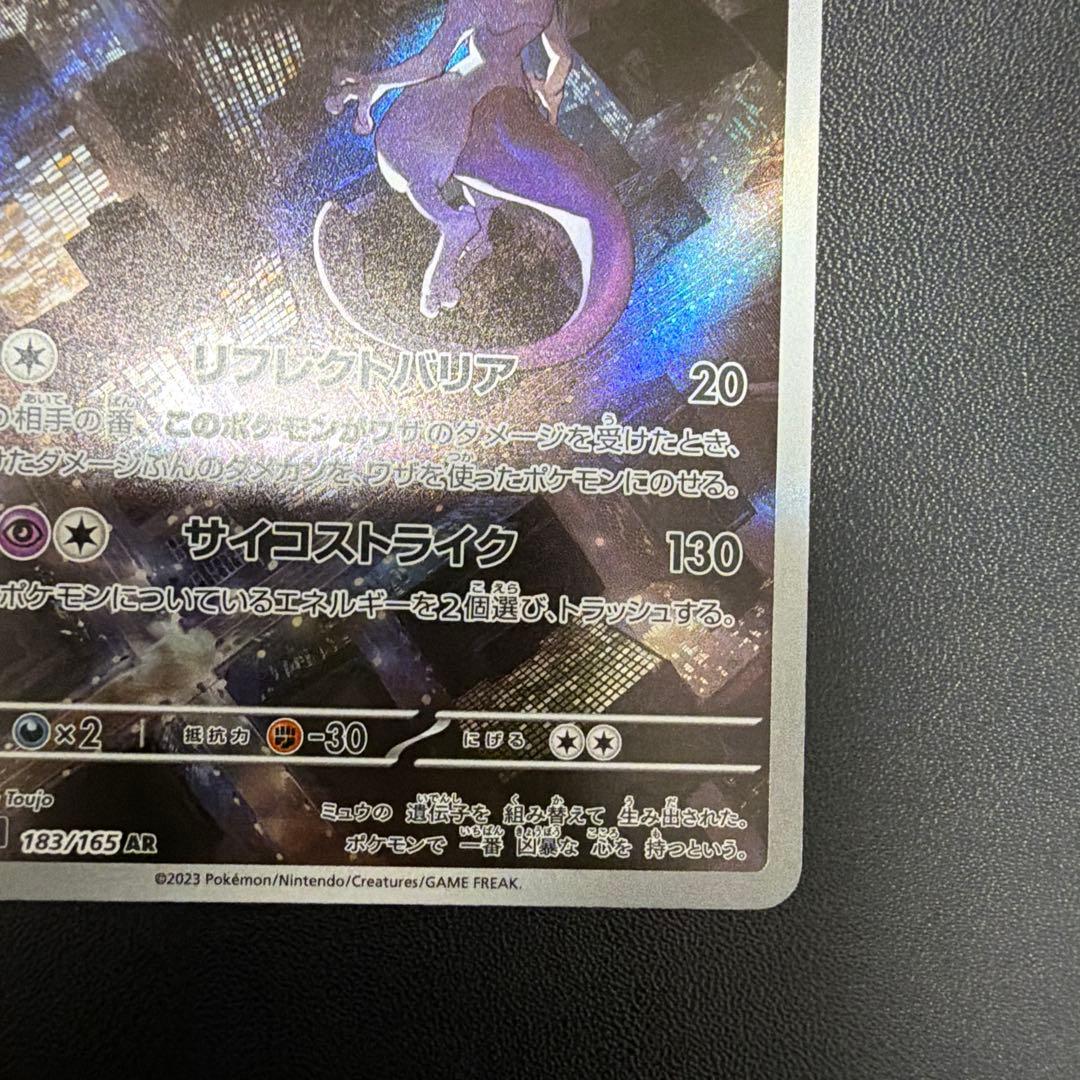 Pokemon Card Scarlet & Violet Expansion Pack featuring Mewtwo AR from Japan Import