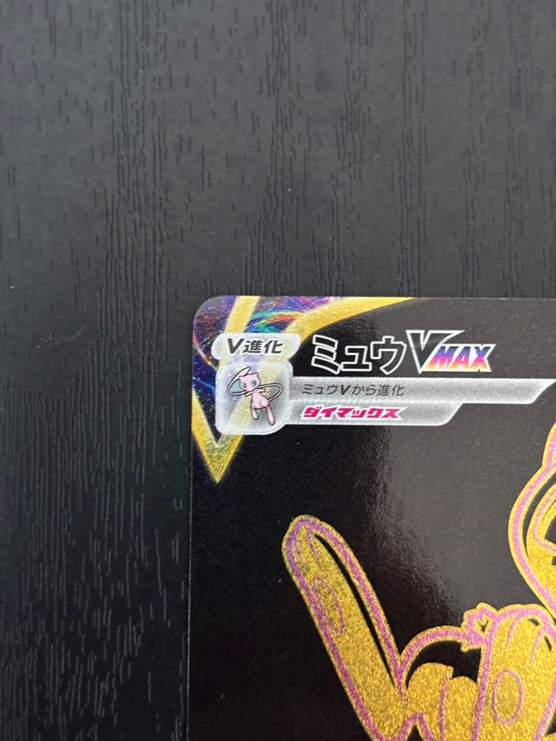 Mew VMAX UR S8b VMAX Climax 280/184 Pokémon trading card from Japan import in protective sleeve