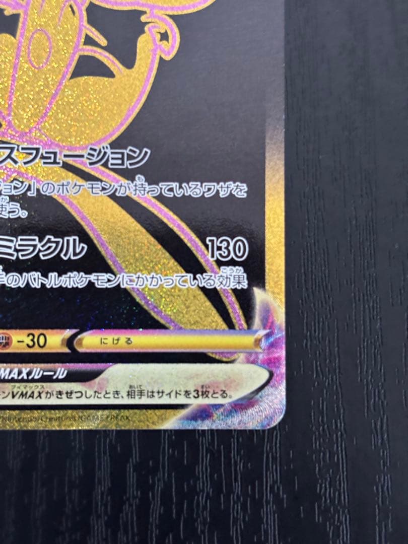 Mew VMAX UR S8b VMAX Climax 280/184 Pokémon trading card from Japan import in protective sleeve