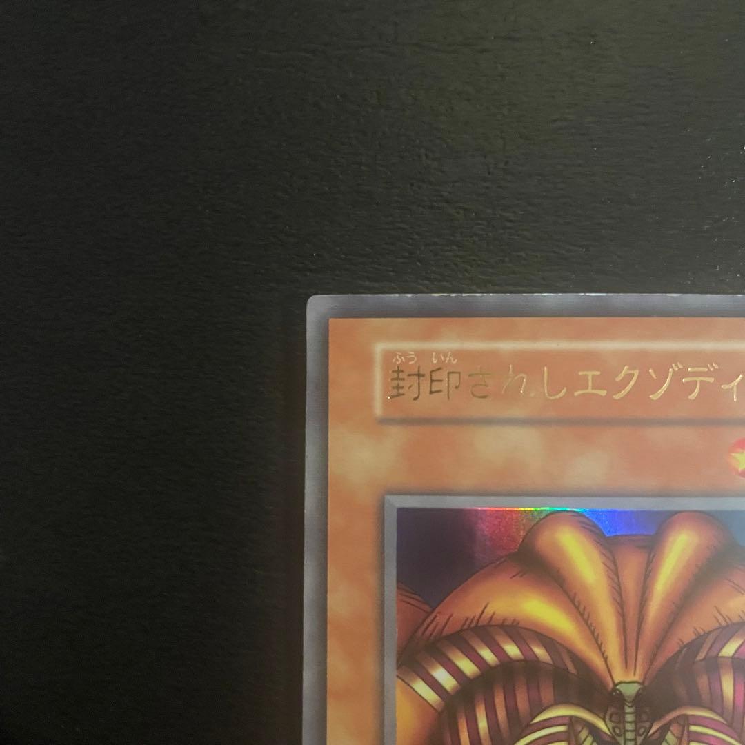 Yu-Gi-Oh Sealed Exodia the Forbidden One Initial Edition trading card in Japanese with original packaging