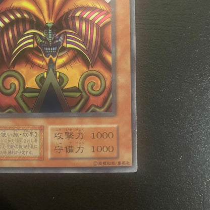 Yu-Gi-Oh Sealed Exodia the Forbidden One Initial Edition trading card in Japanese with original packaging