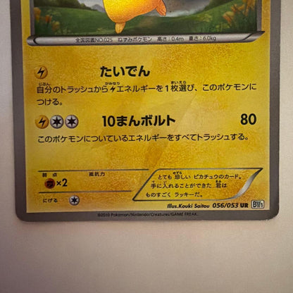 Bandai Pikachu UR BW1 White Collection 056/053 collectible figure in original packaging