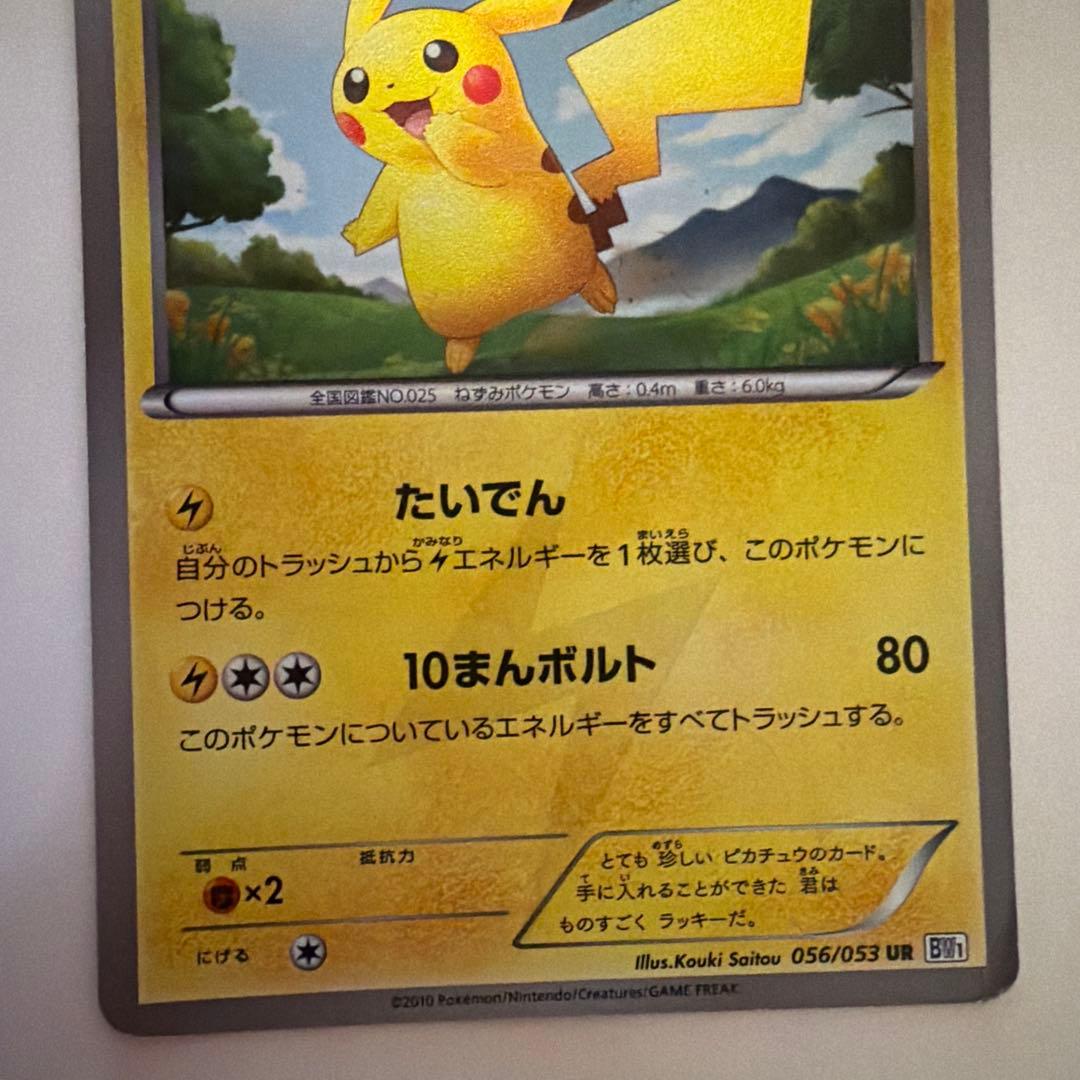 Bandai Pikachu UR BW1 White Collection 056/053 collectible figure in original packaging