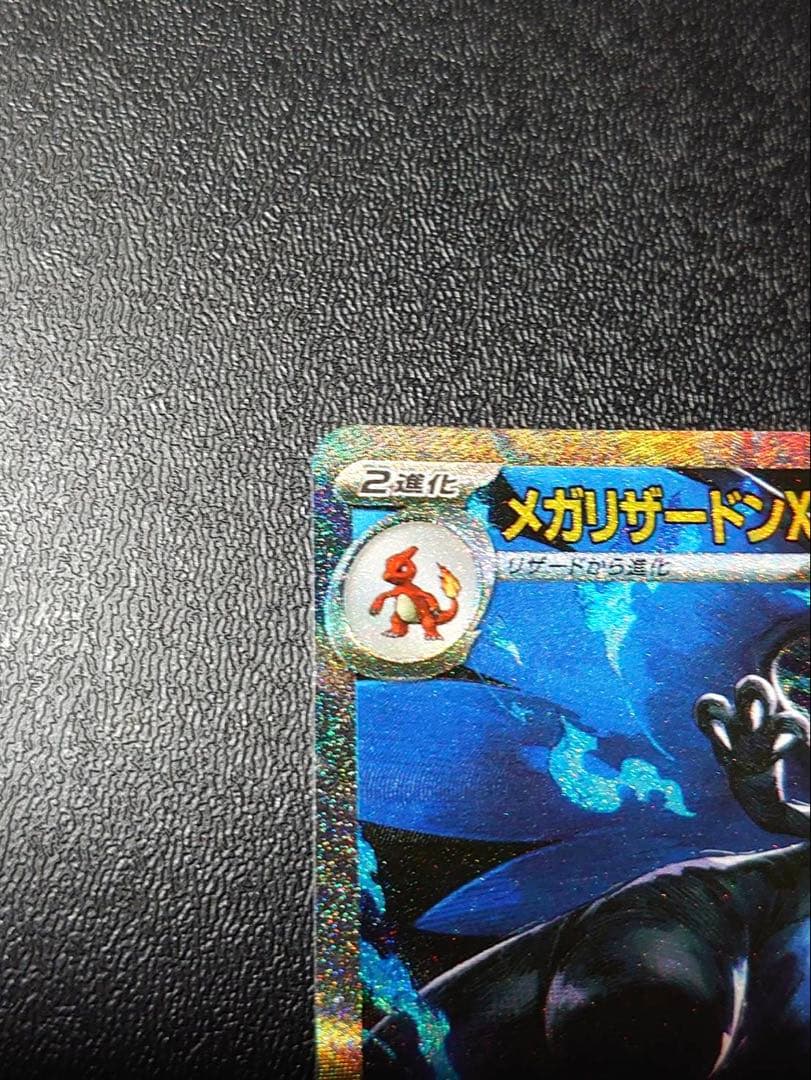 Bandai Megarizard X EX SAR Expansion Pack model 110/0 with minor scratches Japan import