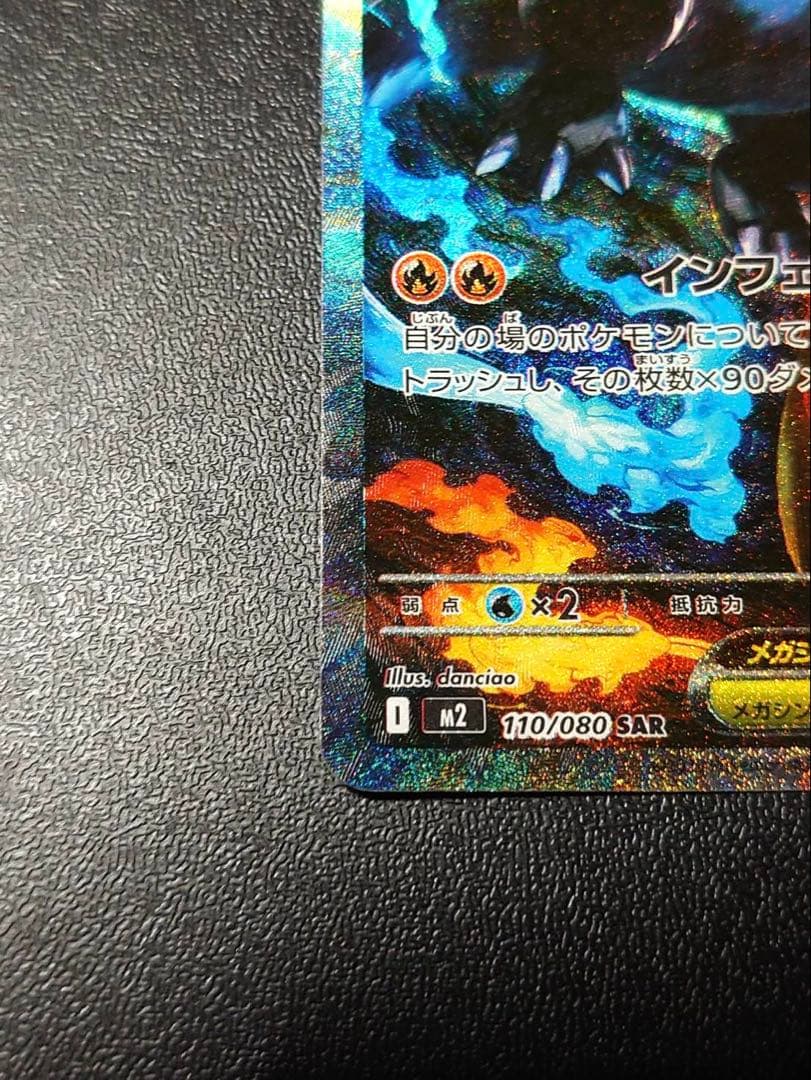 Bandai Megarizard X EX SAR Expansion Pack model 110/0 with minor scratches Japan import