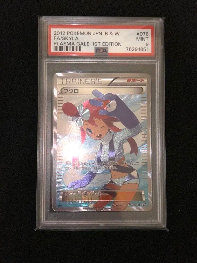 Pokemon Furou SR BW series card graded PSA 9 shown in protective PSA case