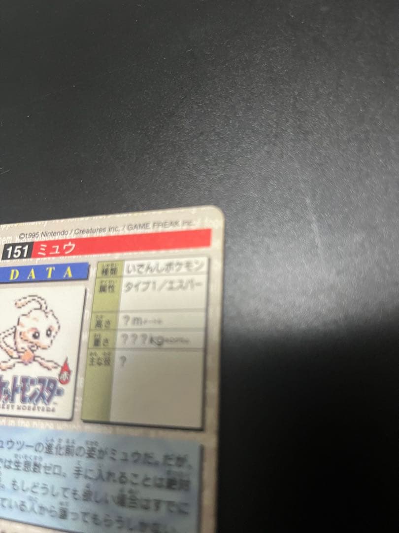 1996 Bandai Pokemon Monster Collection Mew trading card with green background
