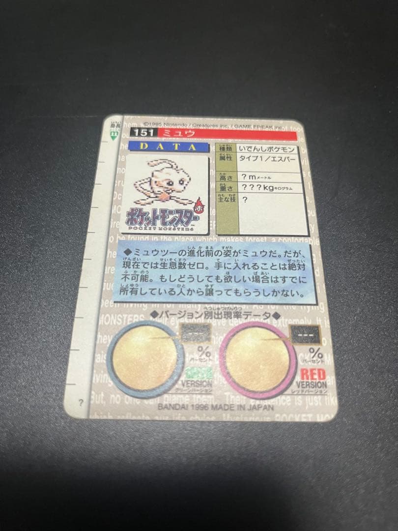 1996 Bandai Pokemon Monster Collection Mew trading card with green background