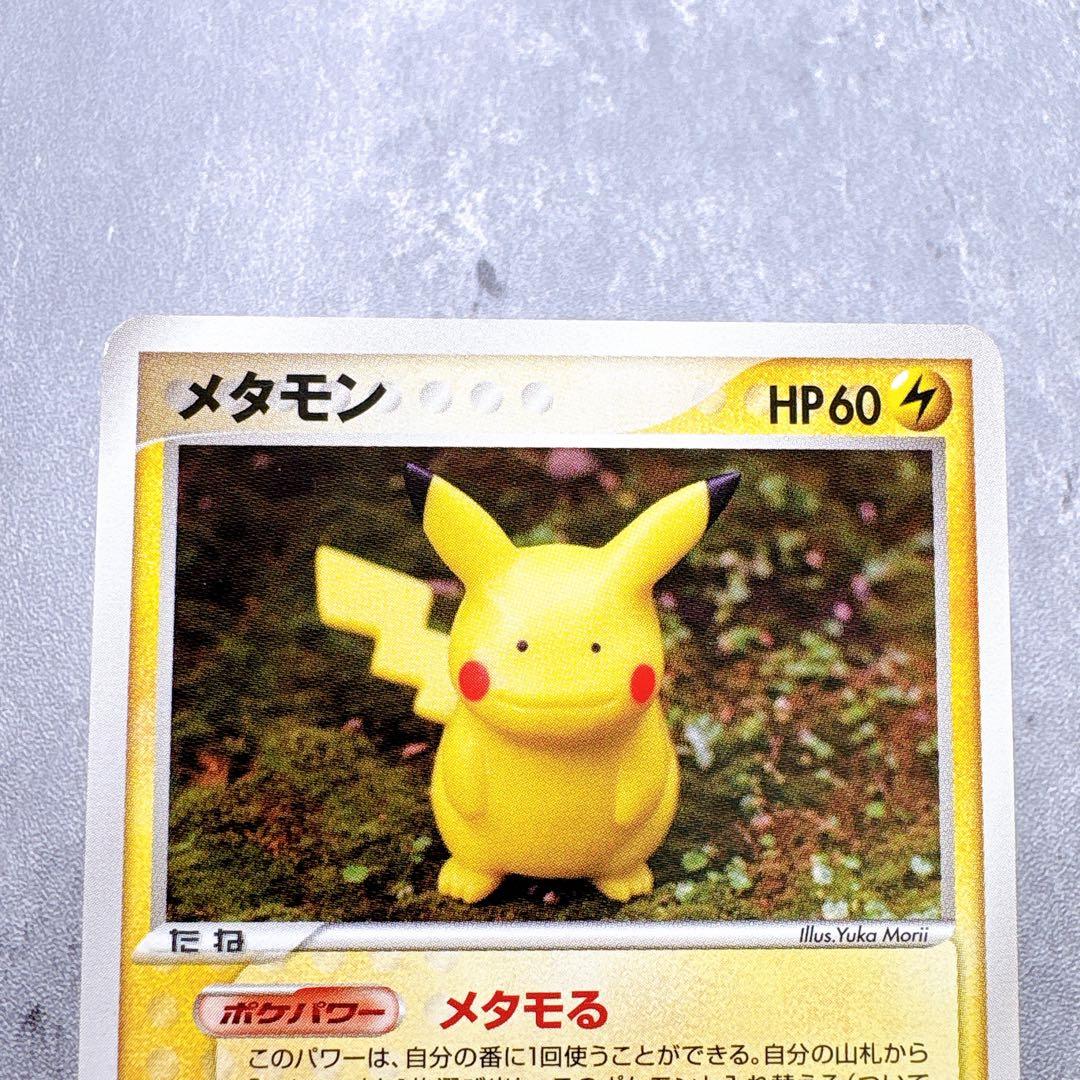 Bandai Pokemon Card Metamon Holon Research Tower 033/086 Pikachu in Japanese language, authentic collectible