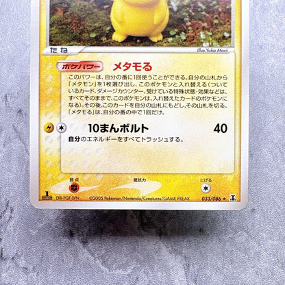 Bandai Pokemon Card Metamon Holon Research Tower 033/086 Pikachu in Japanese language, authentic collectible