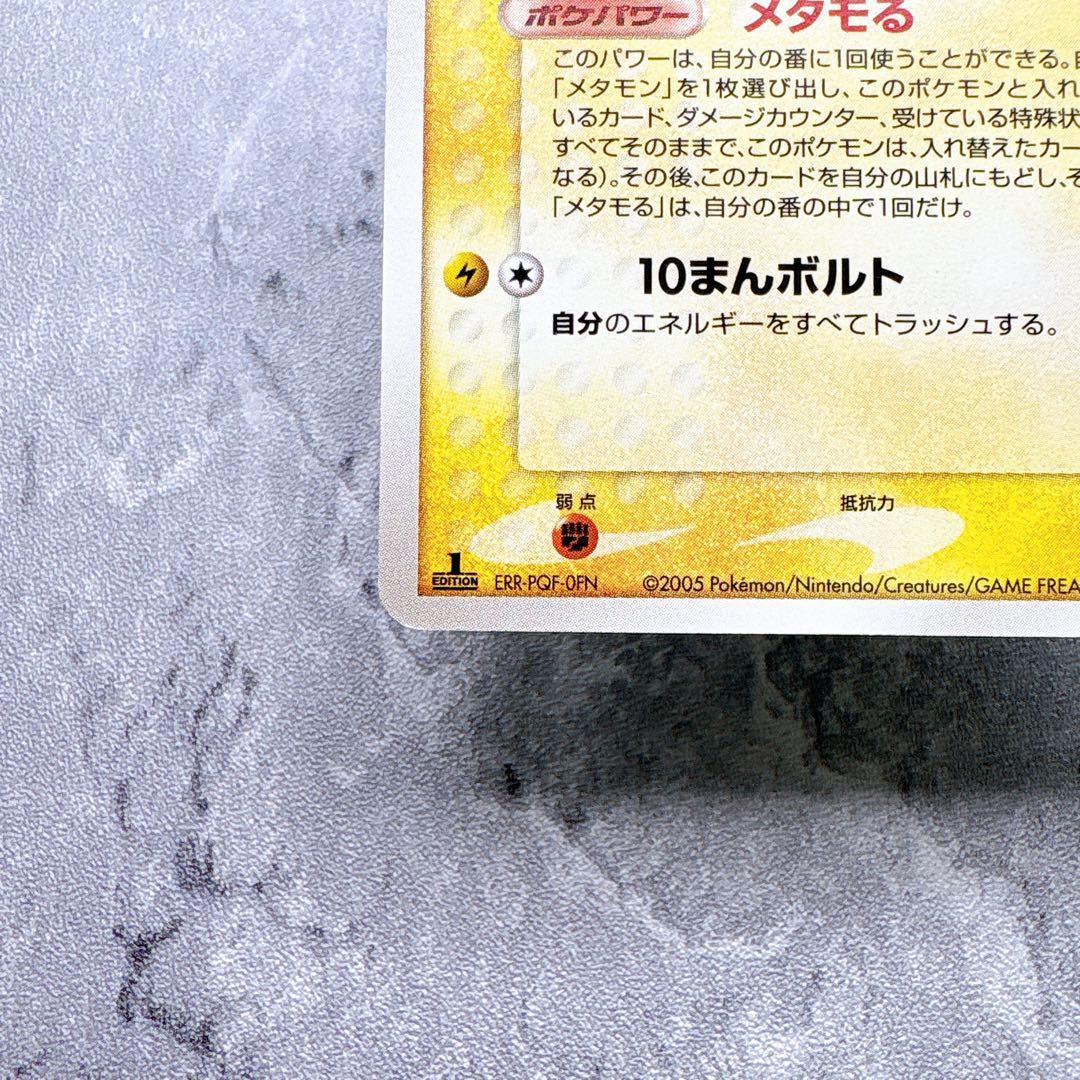 Bandai Pokemon Card Metamon Holon Research Tower 033/086 Pikachu in Japanese language, authentic collectible