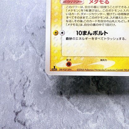 Bandai Pokemon Card Metamon Holon Research Tower 033/086 Pikachu in Japanese language, authentic collectible