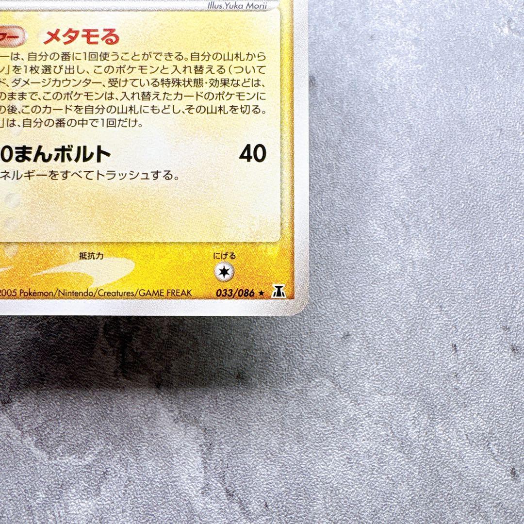 Bandai Pokemon Card Metamon Holon Research Tower 033/086 Pikachu in Japanese language, authentic collectible