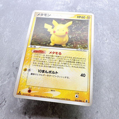 Bandai Pokemon Card Metamon Holon Research Tower 033/086 Pikachu in Japanese language, authentic collectible