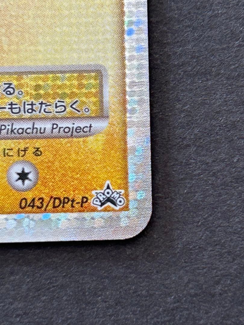 Bandai Pokemon Pikachu M LV.X Promo Card 043/DPt-P from Series DPt-P with minor scratches and white spots