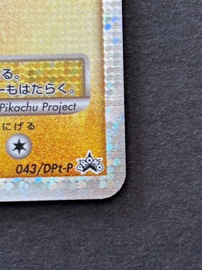 Bandai Pokemon Pikachu M LV.X Promo Card 043/DPt-P from Series DPt-P with minor scratches and white spots