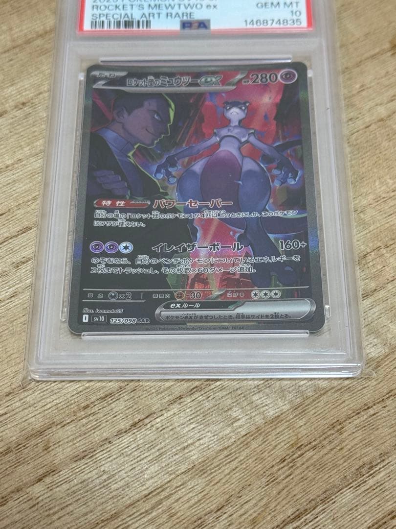 Bandai Rocket-Dan Mewtwo ex SAR PSA10 collectible card Japan import with PSA certification