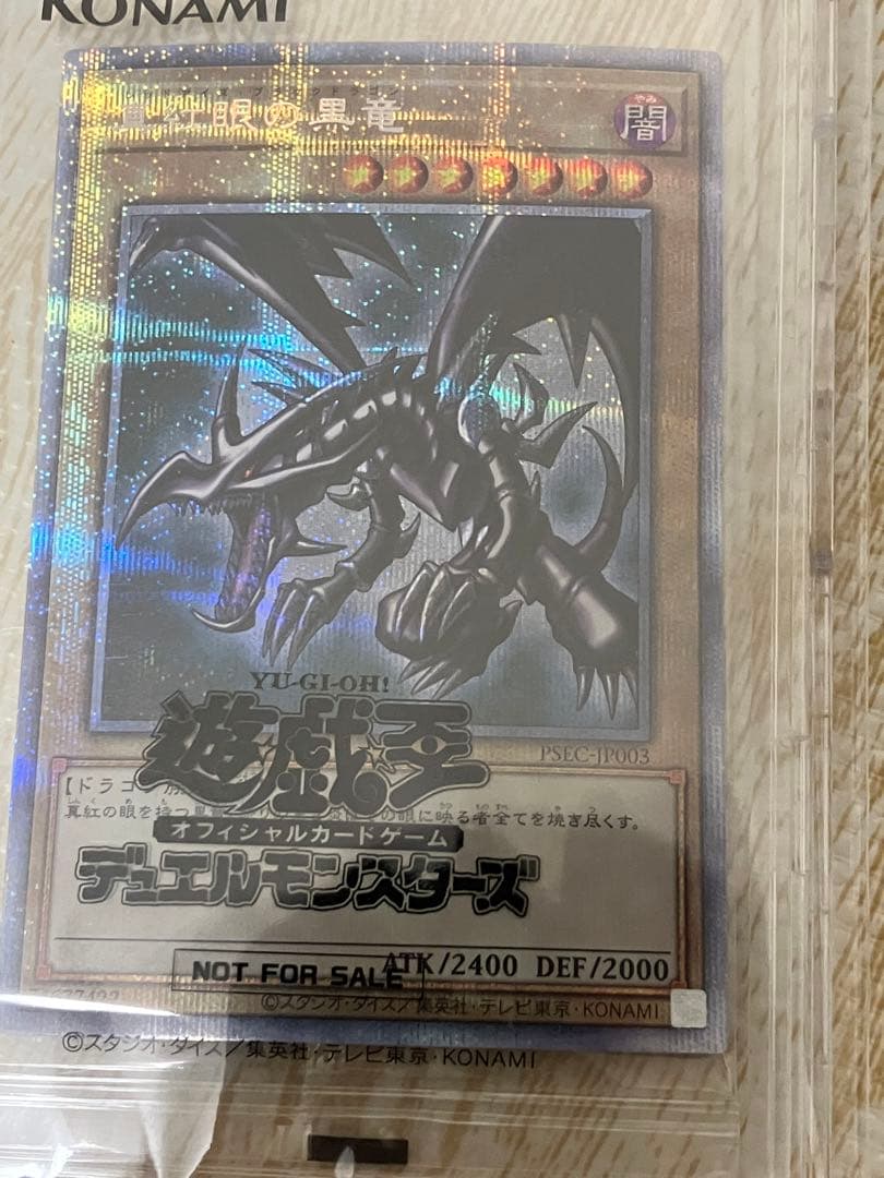 Yugioh Official Card Game Red-Eyes Black Dragon Prismatic Secret Rare trading card PSEC-JP003 from Japan